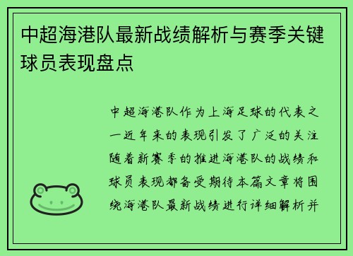 中超海港队最新战绩解析与赛季关键球员表现盘点