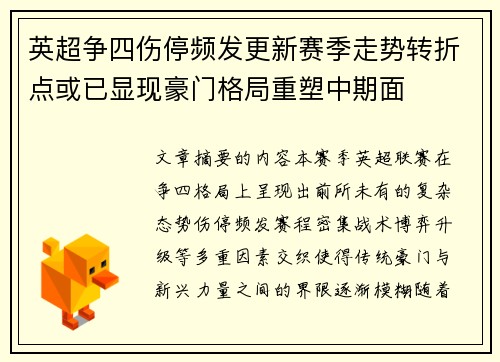 英超争四伤停频发更新赛季走势转折点或已显现豪门格局重塑中期面