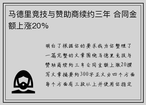 马德里竞技与赞助商续约三年 合同金额上涨20%